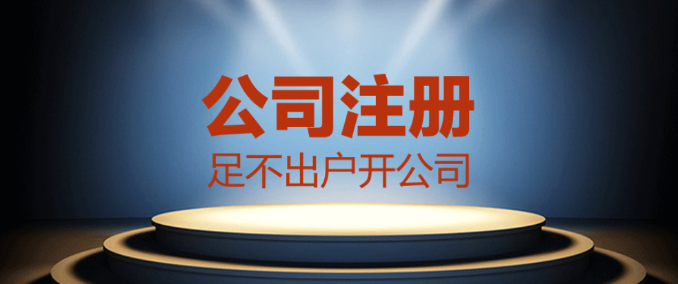成都頂呱呱【公司注冊流程】旅游公司注冊流程是什么？