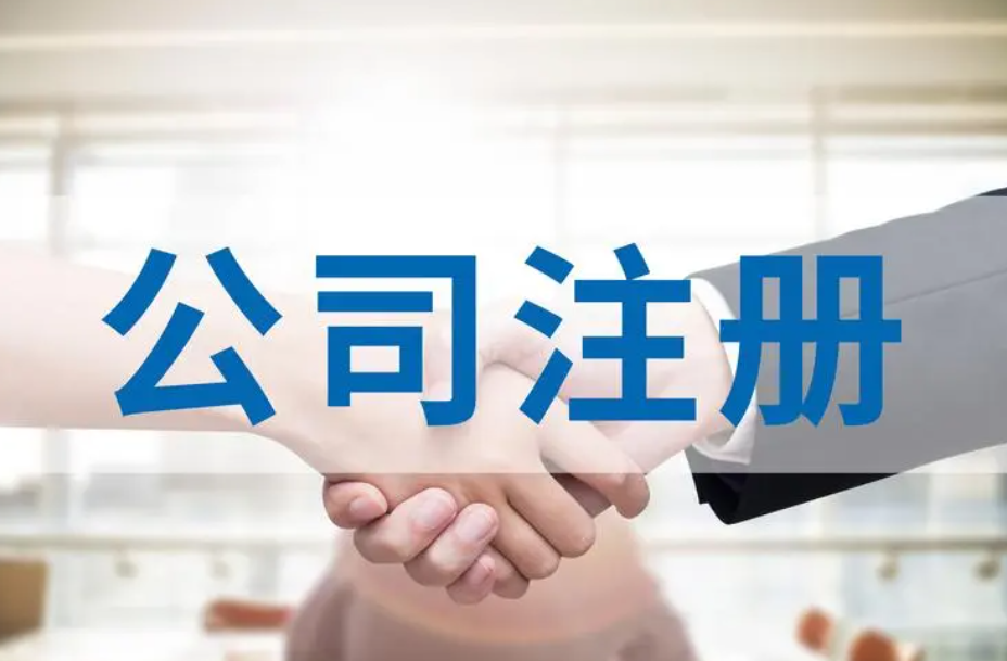 頂呱呱注冊一家公司最少需要幾個(gè)人？